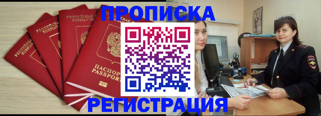 временная регистрация недорого в Апатитах