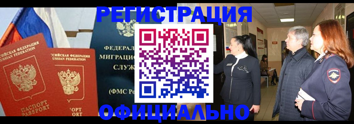 прописка 2025 в Апатитах