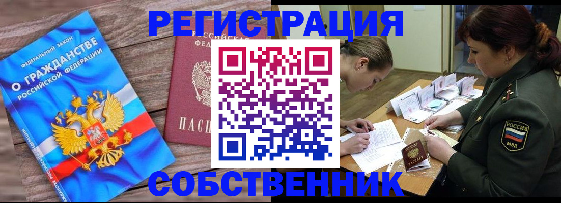 прописка от собственника в Апатитах