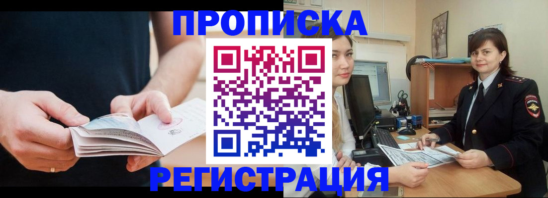 прописка гарантия в Апатитах