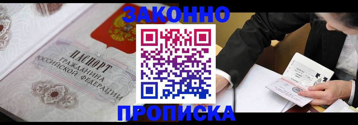 временная прописка в Апатитах