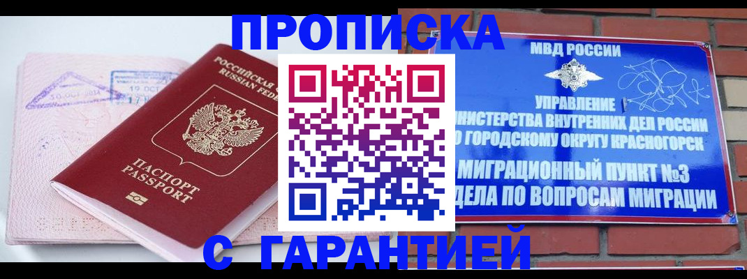 прописка законно в Апатитах