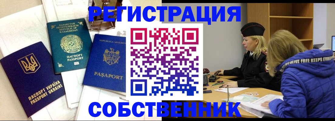 временная регистрация для школы в Апатитах