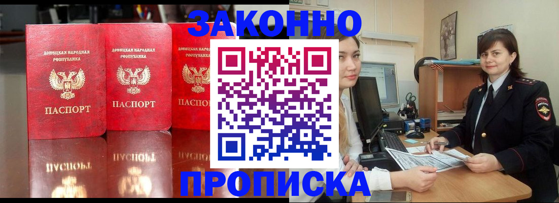 прописка 2025 в Апатитах